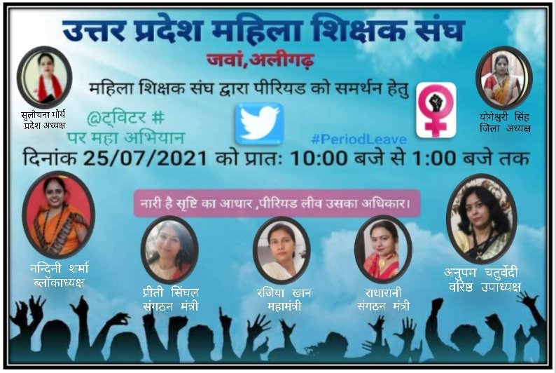 रजस्वला की पीड़ा को समझो,
उसे छुट्टी की सौगात दो, 
अवकाश दो अवकाश दो, हमें तीन दिन अवकाश दो। #PeriodLeave