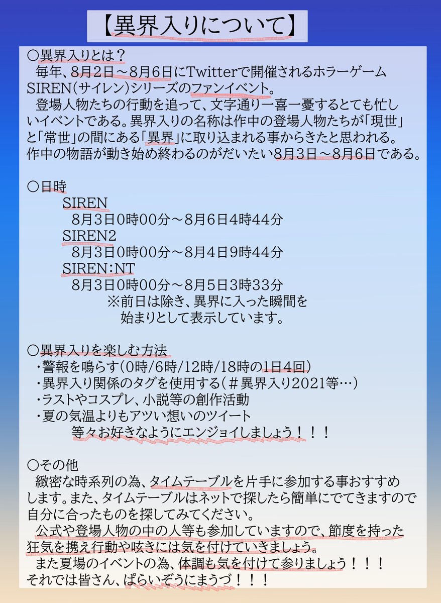 異界送り サイレン 異界送り サイレン