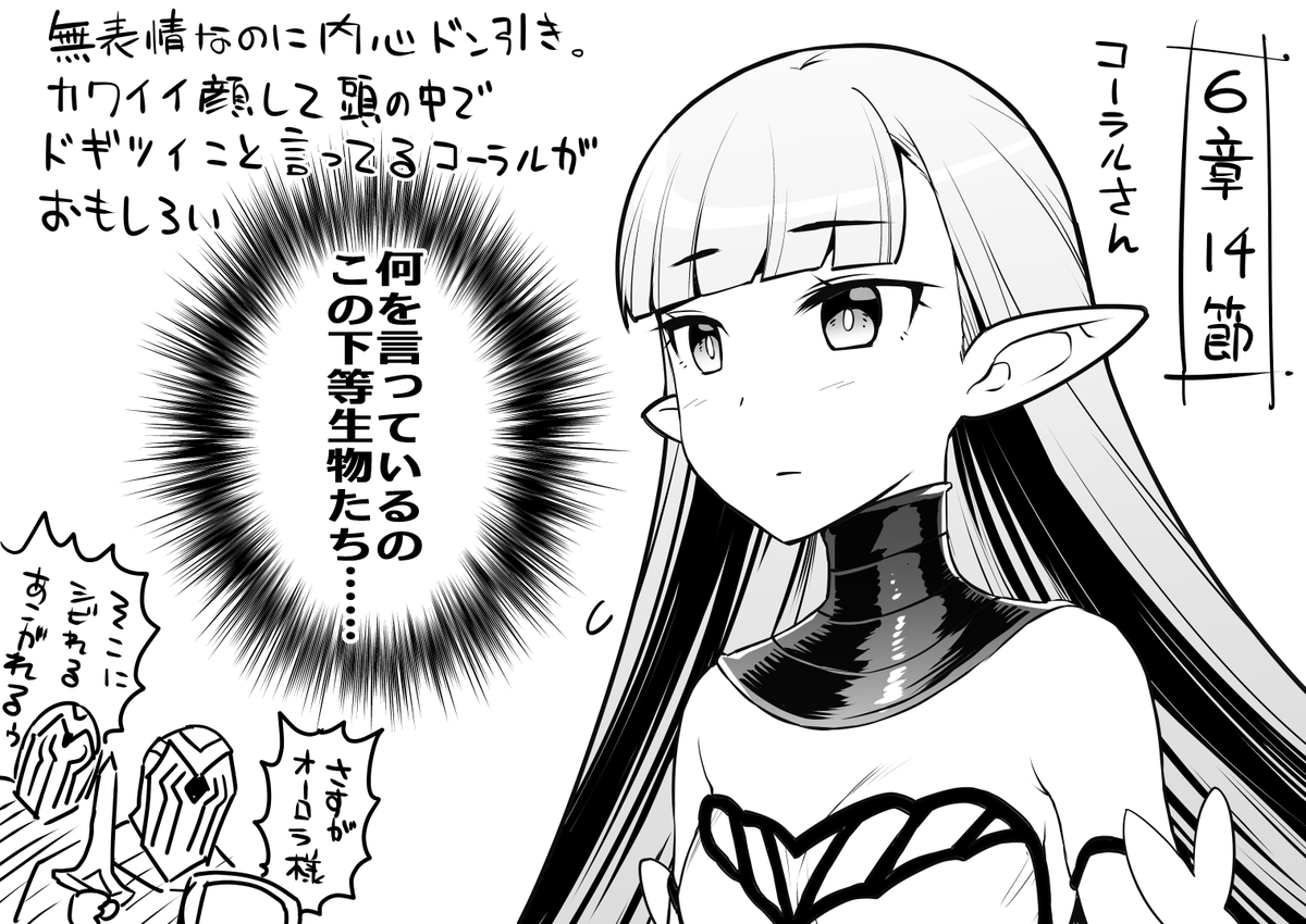 6章感想です #FGO 