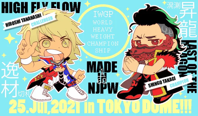 BIG MATCH TODAY!!人生は、プロレスはドラマチック! #njwgs #njpw #njpwfanart 