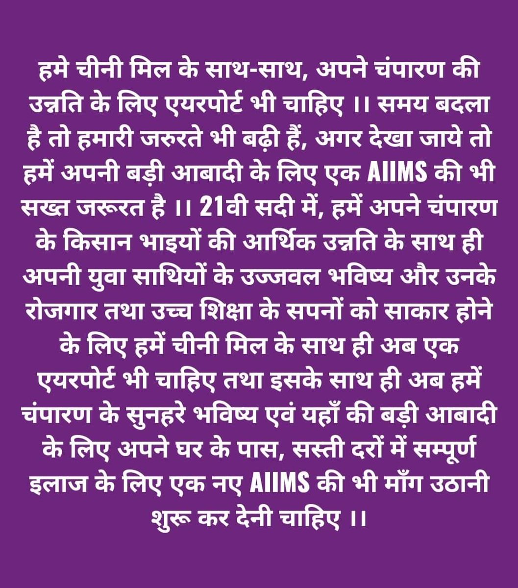 ManojKYadavRJD's tweet photo. #चम्पारण_मांगे_एयरपोर्ट
@ChamparanEast https://t.co/iq3ItuTqW5