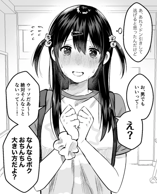 【男の娘】振ったつもりが「男でもいい」と言われ大混乱する男の娘 