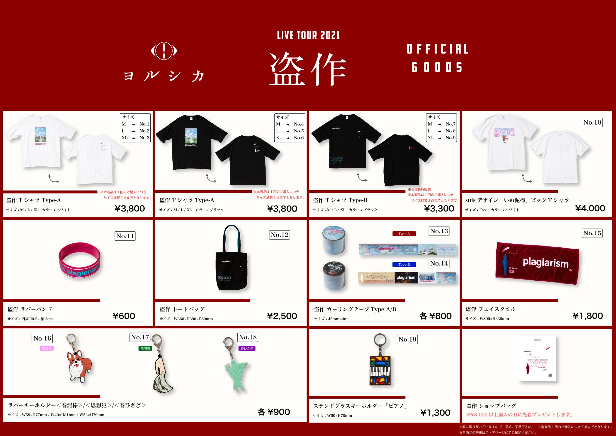 感謝の声続々! ヨルシカ ライブ グッズ タオル ラバーバンド