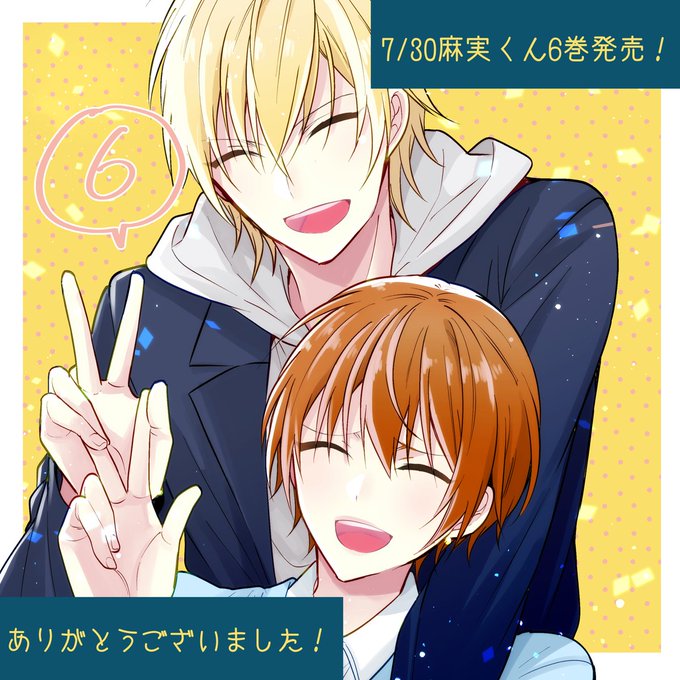 麻実くんはガチ恋じゃないのtwitterイラスト検索結果