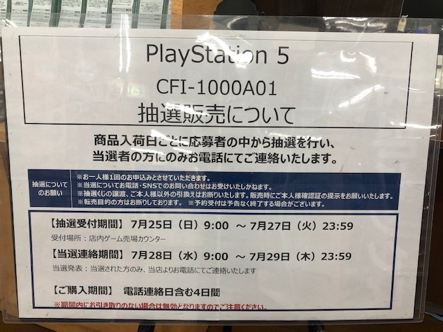 フタバ図書tsutaya海田店 店舗official 本日から7 27 火 まで プレイステーション5 の抽選受付を行っております お申し込みご希望のお客様は当店サービスカウンターまでお越しくださいませ フタバ図書海田店 Ps5抽選 フタバ図書tsutaya海田店 店舗official 本日から7 27 火 まで プレイステーション5 の抽選受付を行っております お申し込みご希望のお客様は当店サービスカウンターまでお越しくださいませ フタバ図書海田店 Ps5抽選