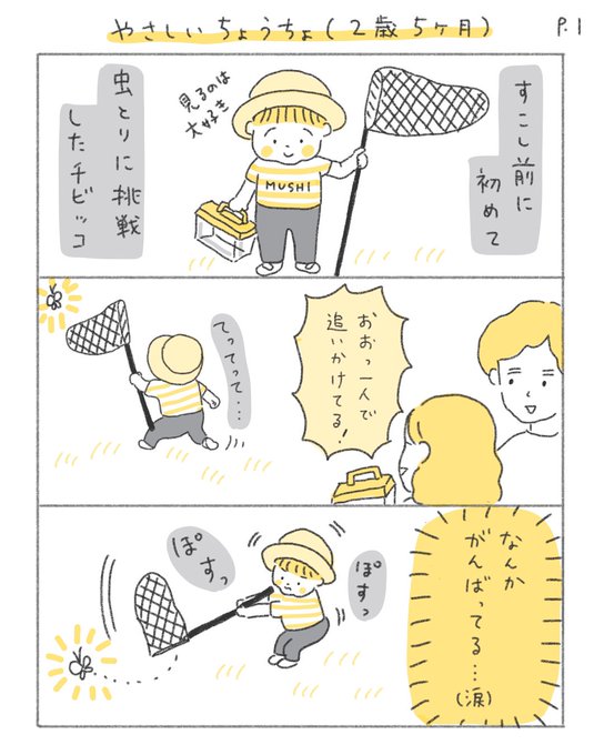 やさしいちょうちょ(2歳5ヶ月)

#育児漫画 #代替テキスト 