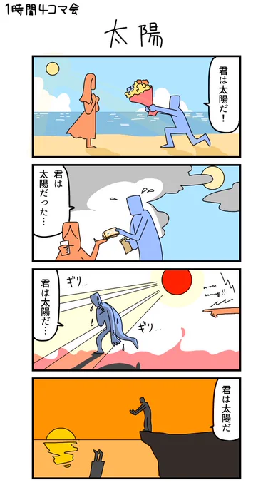 こんな4コマ描いてる者です。 