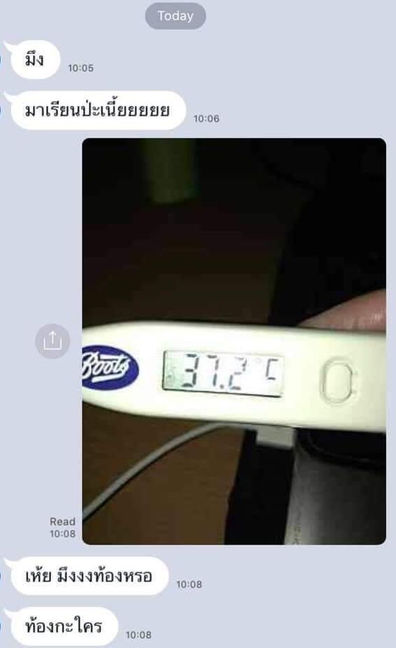 กูต้องตอบไง