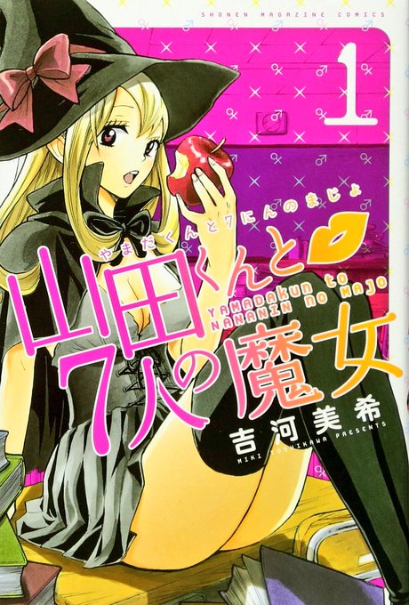 画像まとめ 山田くんと7人の魔女 新着 5ページ目 アニメレーダー 画像まとめ 山田くんと7人の魔女 新着 5ページ目 アニメレーダー