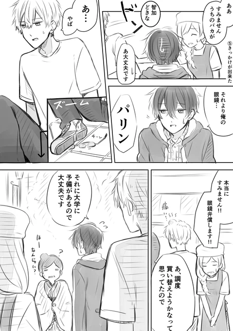 失恋して恋された。⑤*創作BL 