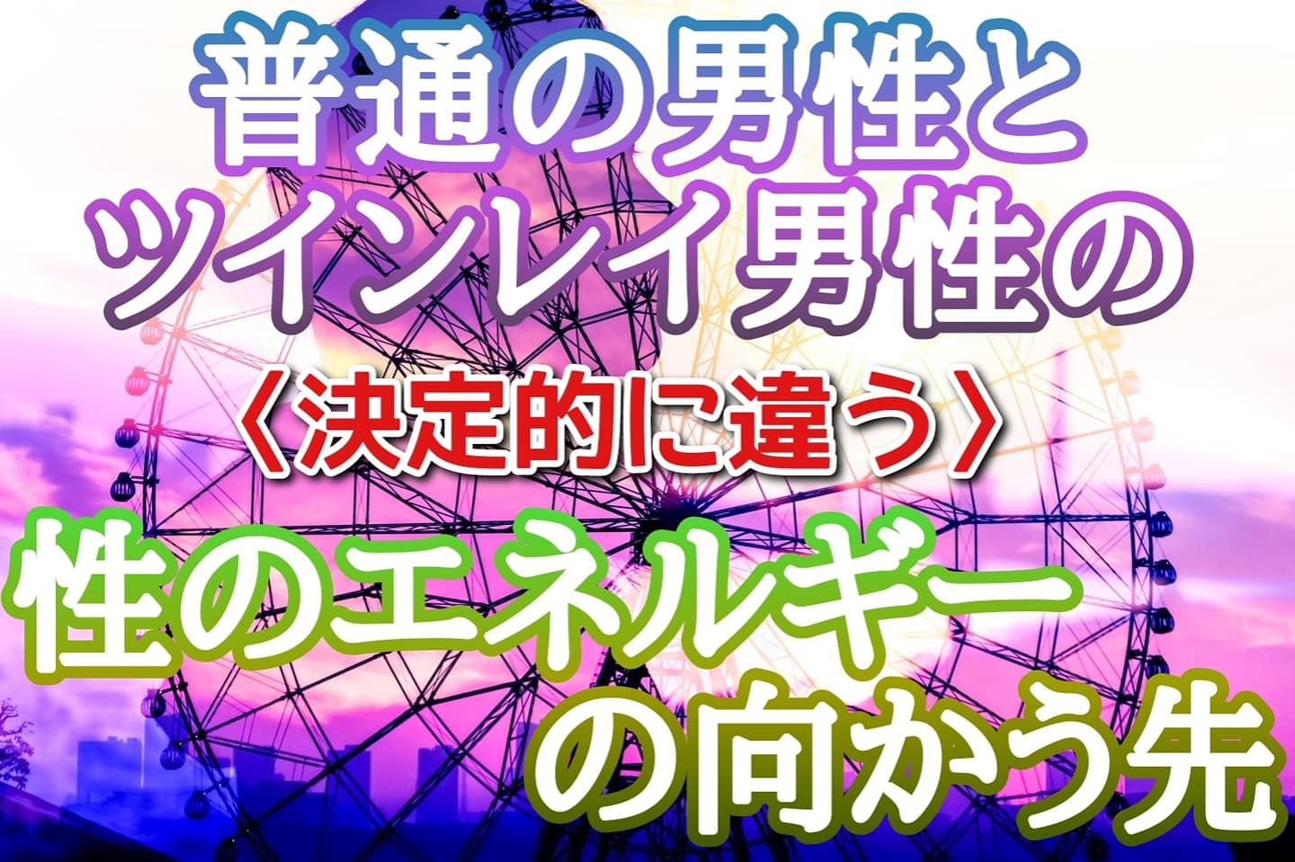 性エネルギー Twitter Search Twitter