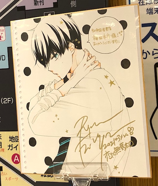 福山リョウコ 恋に無駄口5巻7 さん Ryocoryocoryoco のカレンダー ブログ形式twitter Meyou ミーユー