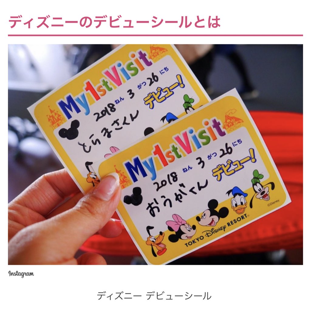 わかもんす 子連れtds注意点まとめ まず入場ゲート潜ってすぐ 地球儀の周りにあるゲストリレーションで 迷子シール パークデビューシール を貰いましょう 特に迷子シールは子供の手が届かない背中などに貼り もしもの時にキャストさんがシール