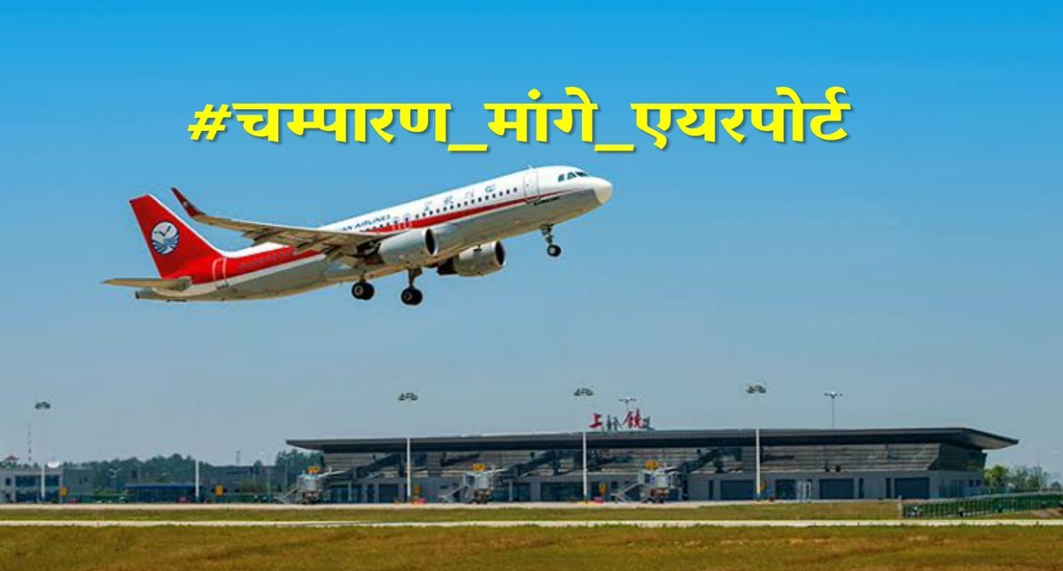 SurajGupta_07's tweet photo. #चम्पारण_मांगे_एयरपोर्ट
There are 28 airstrips/aerodromes in Bihar, out of which five airports -
Champaran has huge population (W.Champ being 1st most populous district), it needs airport. It's even economically viable as it's near Nepal, so even they will use. https://t.co/f92dCev1Tu