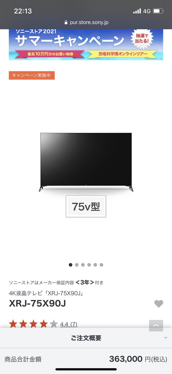 zerda777's tweet photo. 買うなら7月月末がいいかなと思ってノリと勢いで買ってもーた。
2人で買いに行って、現金で払うから
少し勉強してと言ったらスムーズに
実質5万以上勉強してくれた。
親切で丁寧な店員さんに感謝😊✨
#sony
#ブラビア
#bravia
#液晶テレビ
#x90j https://t.co/X1wMVXTvoE