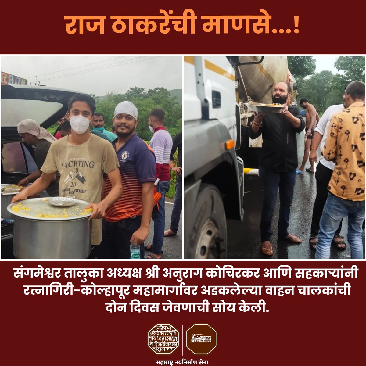 mnsreport9's tweet photo. संगमेश्वर
गुहागर
मनसे कामगार सेना
���नसे आपत्कालीन मदत कक्ष https://t.co/Z2uOHmnVAK