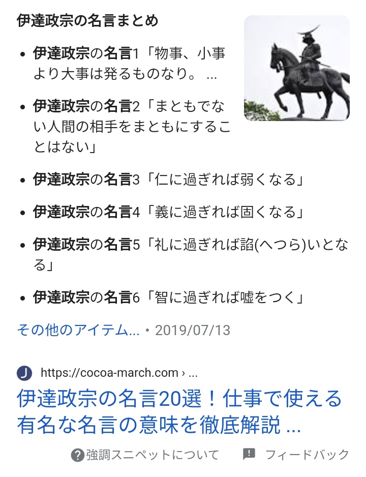 Donaid J Trump V Twitter 伊達政宗の名言 まともでない人間の相手をまともにすることはない T Co M65gbudqg4 Twitter