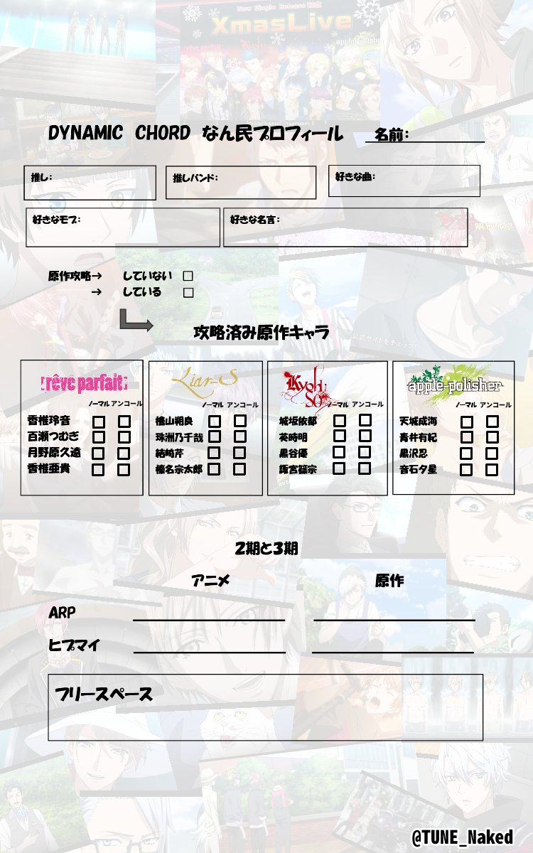 TUNE_Naked's tweet photo. なん民プロフィール帳修正し直したので改めて固定に置いときます!!
自分の原作進捗具合もちょっと更新
#ダイナミックコードなん民プロフィール帳 https://t.co/wbcjnZWvQI