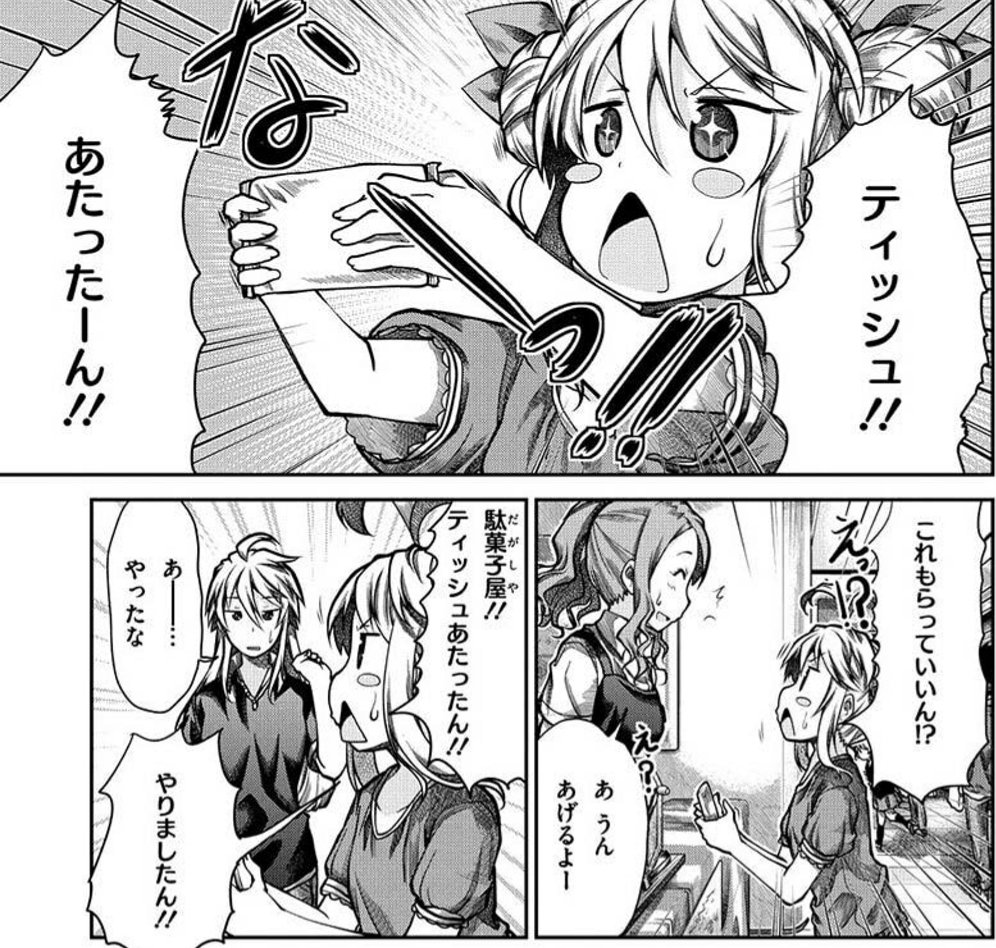 ウマ娘ポケットティッシュ引いた時全員これくらいのテンションでいってほしい 