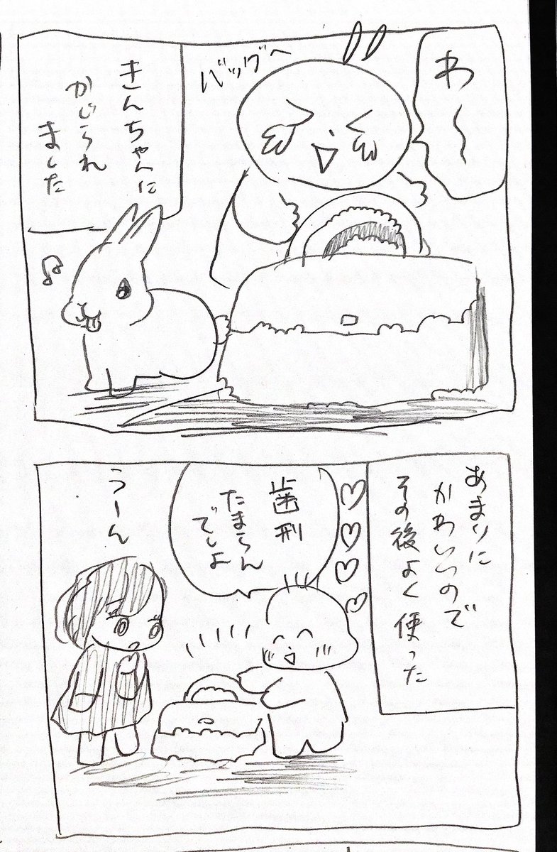 真夏のホラーうさぎ話 