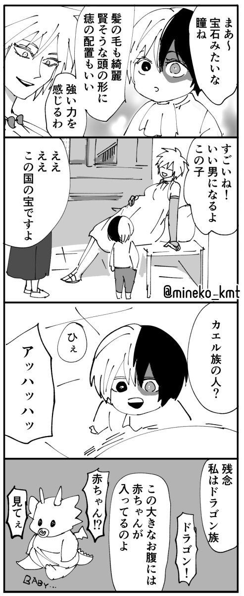 十傑風ファンタジ～轟爆漫画その①
公式の見た目しか知らないので設定は捏造もりもりです…スイマセン…※リプに続きます 