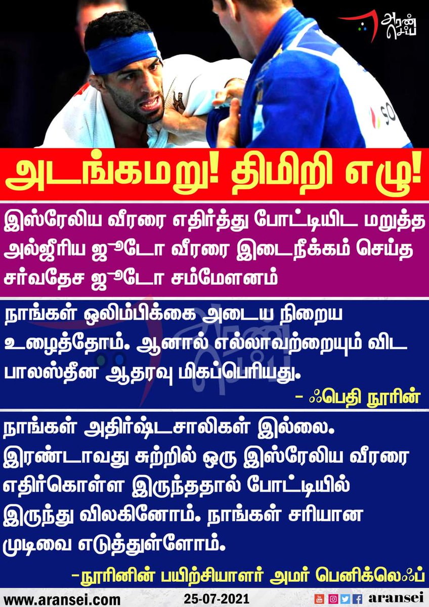 tntjho's tweet photo. நிச்சயம் ஒரு நாள் முழு பாலஸ்தீனமும் , பாலஸ்தீனியர்களின் கைகளுக்கு வரும்.. அதுவரை ஒவ்வொரு நியாவான்களின் இதயமும் பாலஸ்தீனியர்களுக்காக இது போன்று தொடர்ந்து துடிக்கும்..

#Zionist #Palestine https://t.co/kWn17MWZhR