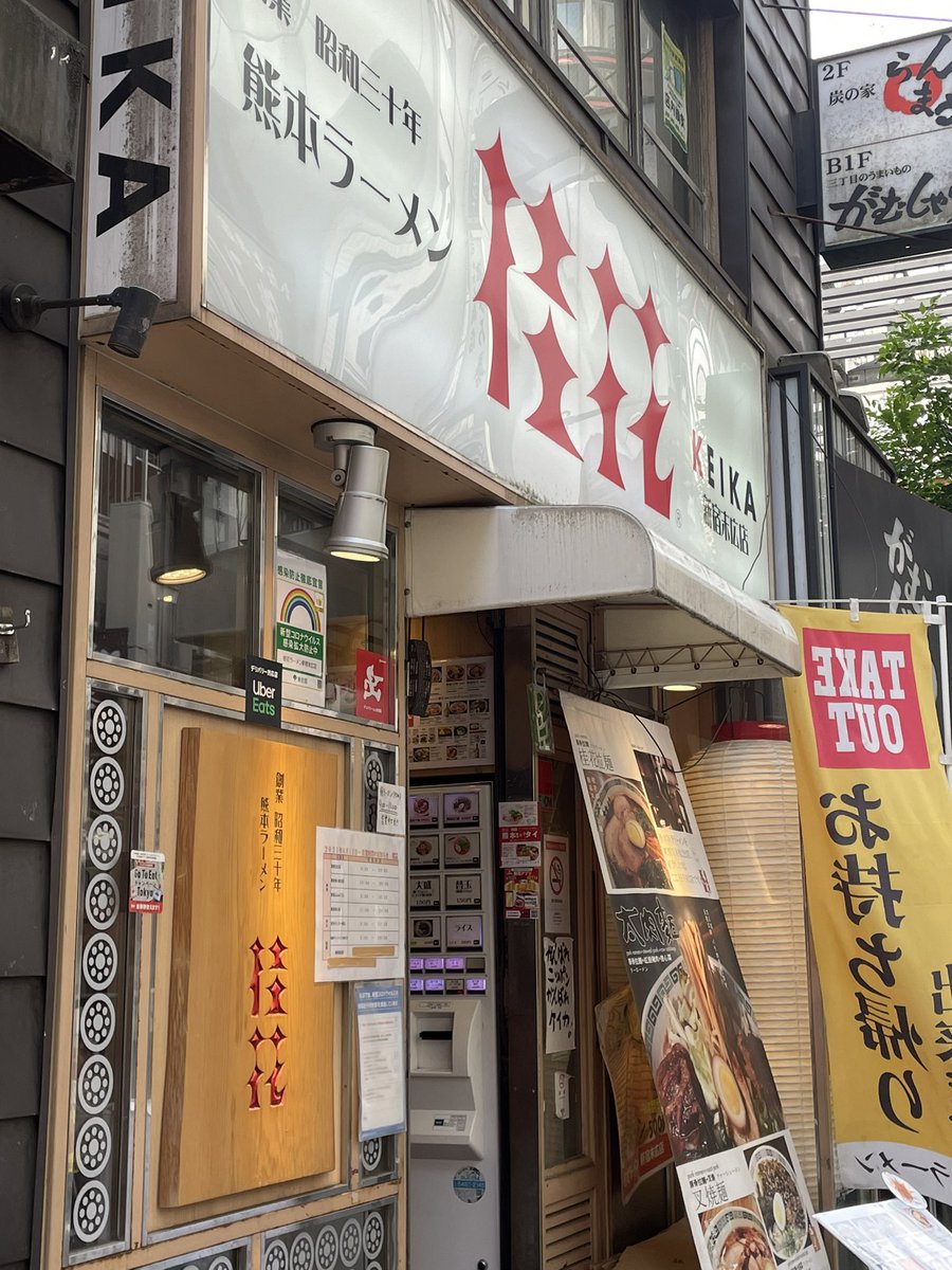新宿三丁目 新宿三丁目