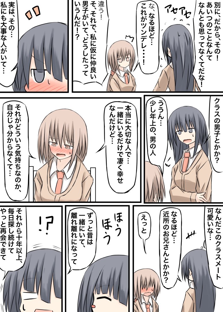 女子高生にご主人様と呼ばれるお話11(1/2) 