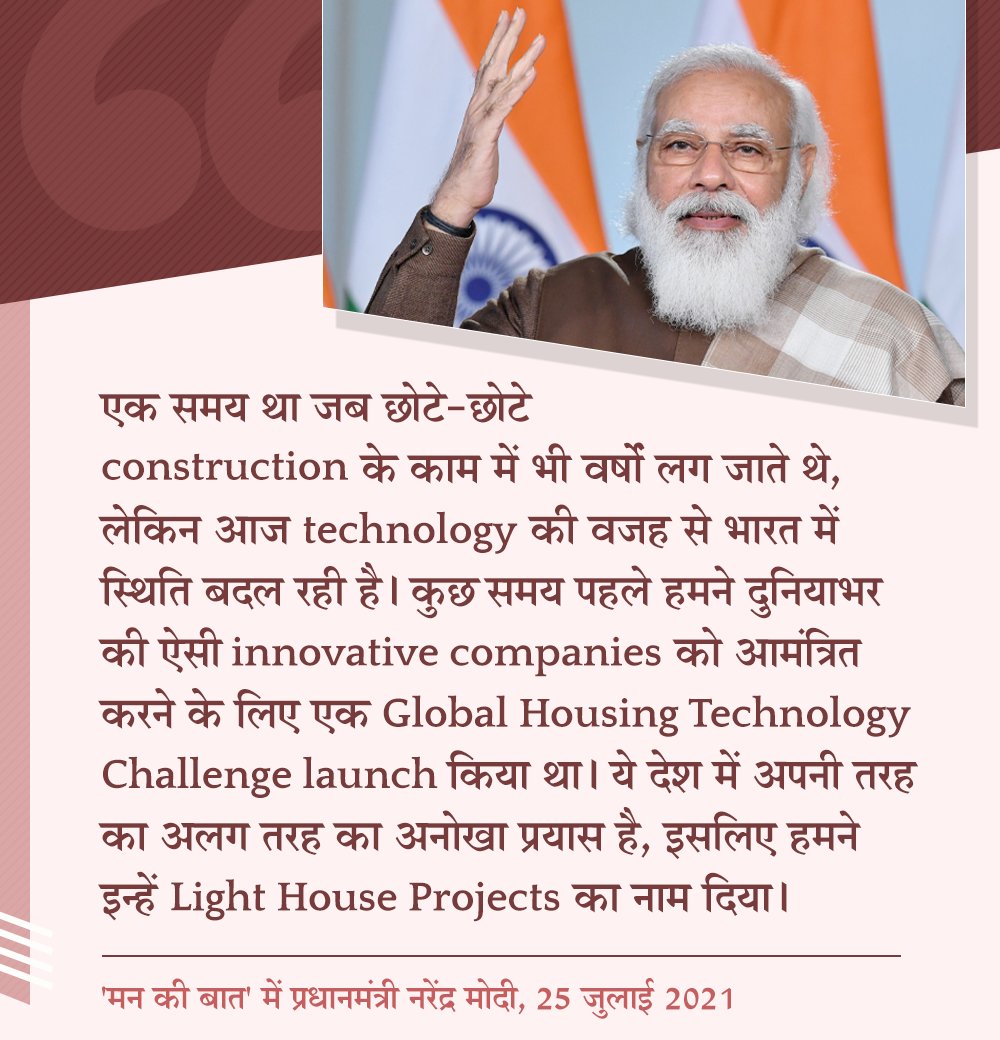 PMOIndia's tweet photo. During #MannKiBaat, PM @narendramodi highlights a unique effort associated with @iitmadras and speaks about ways of invigorating the housing sector with new technology. https://t.co/BnDK8svnoS