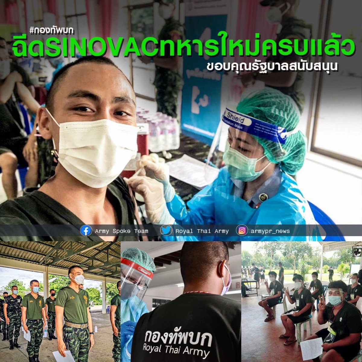 armypr_news's tweet photo. #กองทัพบก เผยฉีดวัคซีนSINOVAC #สร้างภูมิคุ้มกันให้ทหารใหม่ครบ ทุกนายรวมทั้งจนท. #ปฏิบัติงานด่านหน้า ขอบคุณรัฐบาลมอบวัคซีนให้กำลังพล
https://t.co/WAhSBHUbZ6 https://t.co/pJKFYQyduH