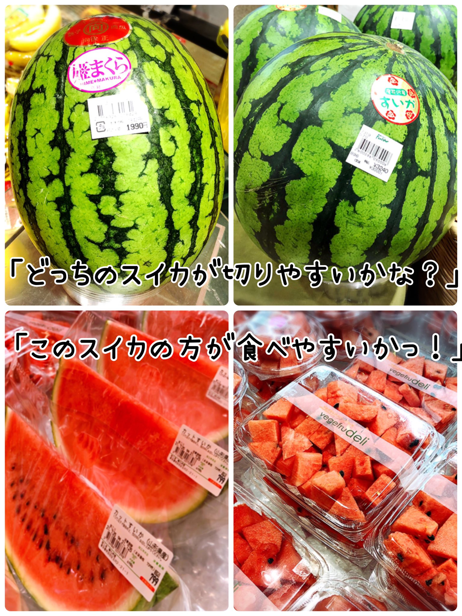 二子玉川 東急フードショー スイカ食べた い チャコール 九州屋 なりさわ 旬果フルーツガーデン スイカ大好き またダジャレか 二子玉川 T Co Xh5hbvwvc9 Twitter