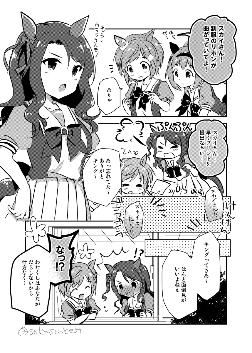 セイウンスカイとキングヘイロー
『カマかけただけのつもりだった』

#ウマ娘 #ウマ娘プリティーダービー 
#セイウンスカイ #キングヘイロー #ハルウララ 