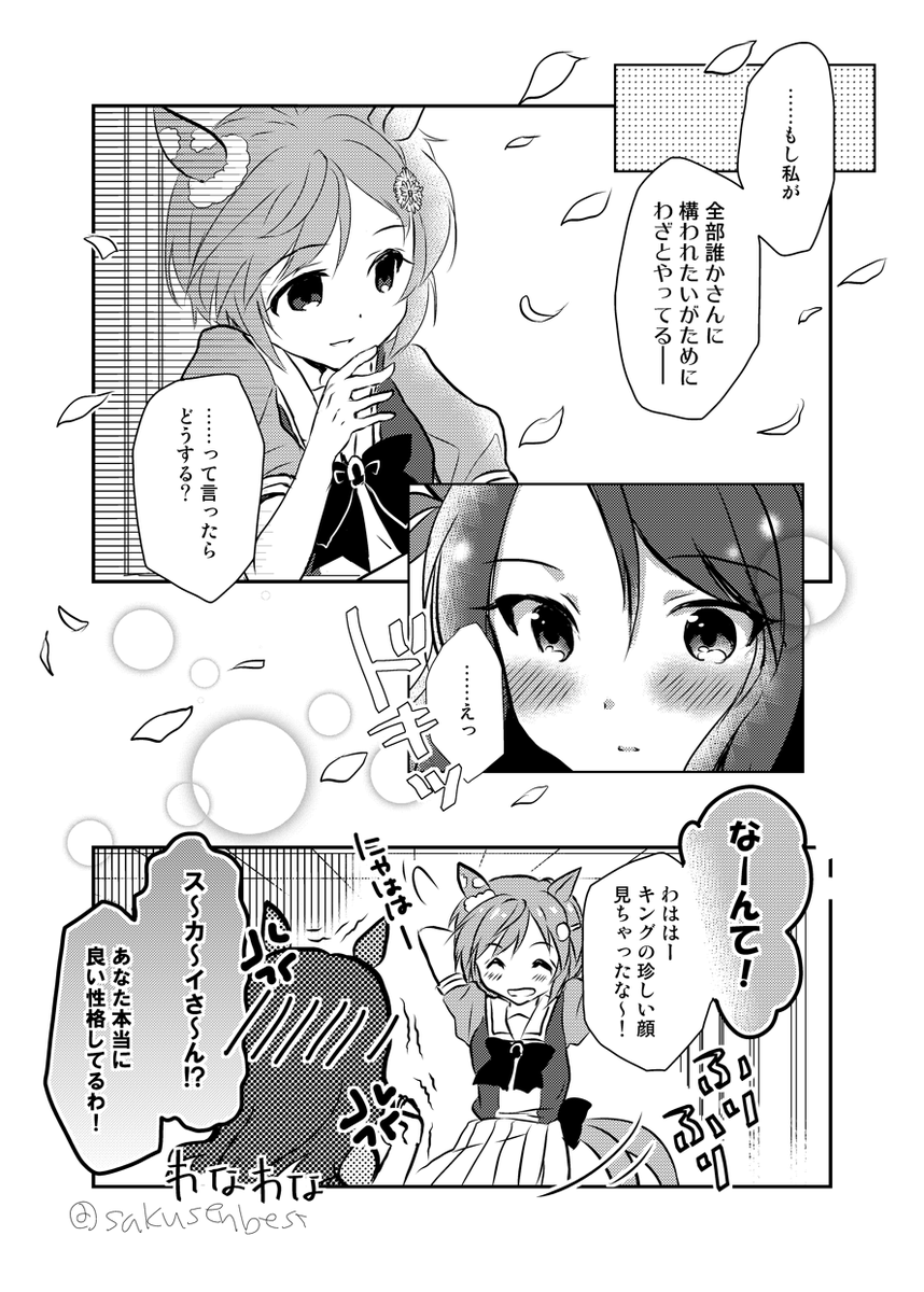 セイウンスカイとキングヘイロー
『カマかけただけのつもりだった』

#ウマ娘 #ウマ娘プリティーダービー 
#セイウンスカイ #キングヘイロー #ハルウララ 
