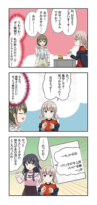 芹沢あさひさんと黛冬優子さんと七草にちかさんが出る3コマです 