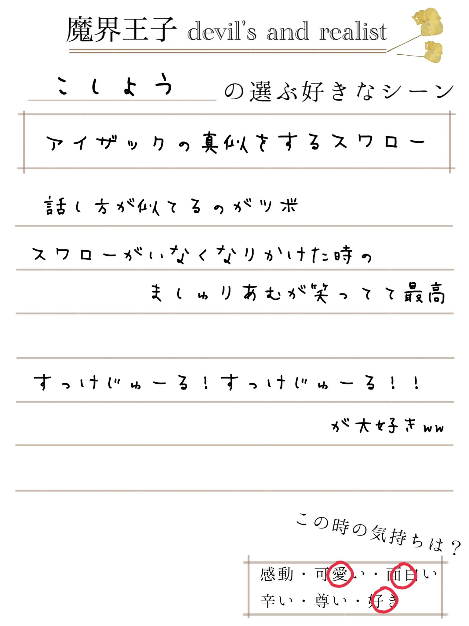こしょう 魔界王子 Devil S And Realist 好きなシーンを語ろうの会 魔界王子をもっと知ってもらうべく 好きなシーンを語ってもらうための企画を始めます 参加は簡単 画像左のフォーマットへ好きなシーンと感想を書く タグを付けてツイート