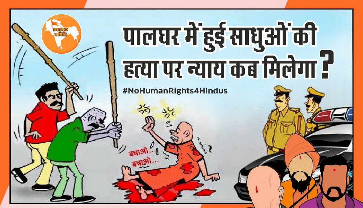 #justiceforpalgharsadhu