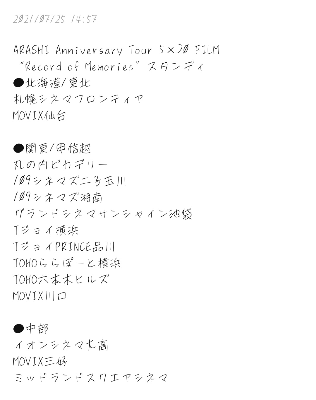 呉羽 Arashi Anniversary Tour 5 Film Record Of Memories スタンディ Recordofmemories 5xfilm 関東 甲信越 Movixなど松竹系の映画館は要チェック 劇場一覧 T Co Kd8iw3xvhu 松竹配給のハニーレモンソーダが上映されている松竹系