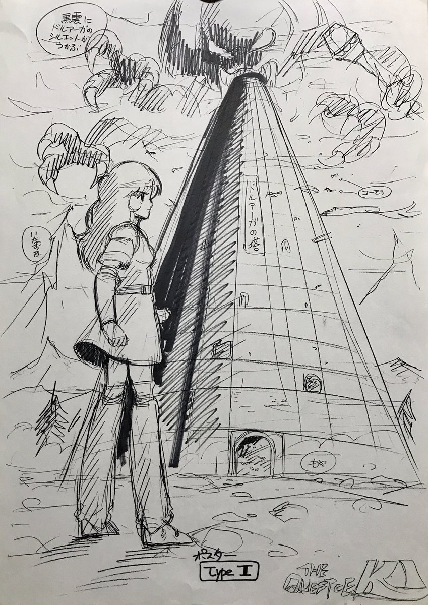 Fc版 カイの冒険 ポスターのレイアウト案3点 この様なイラストはだいたいいつ ときた洸一の漫画