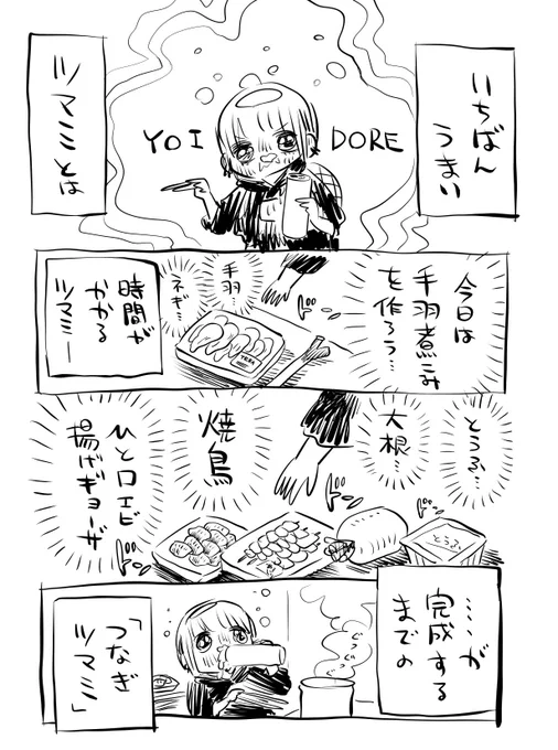いちばんうまいツマミ 