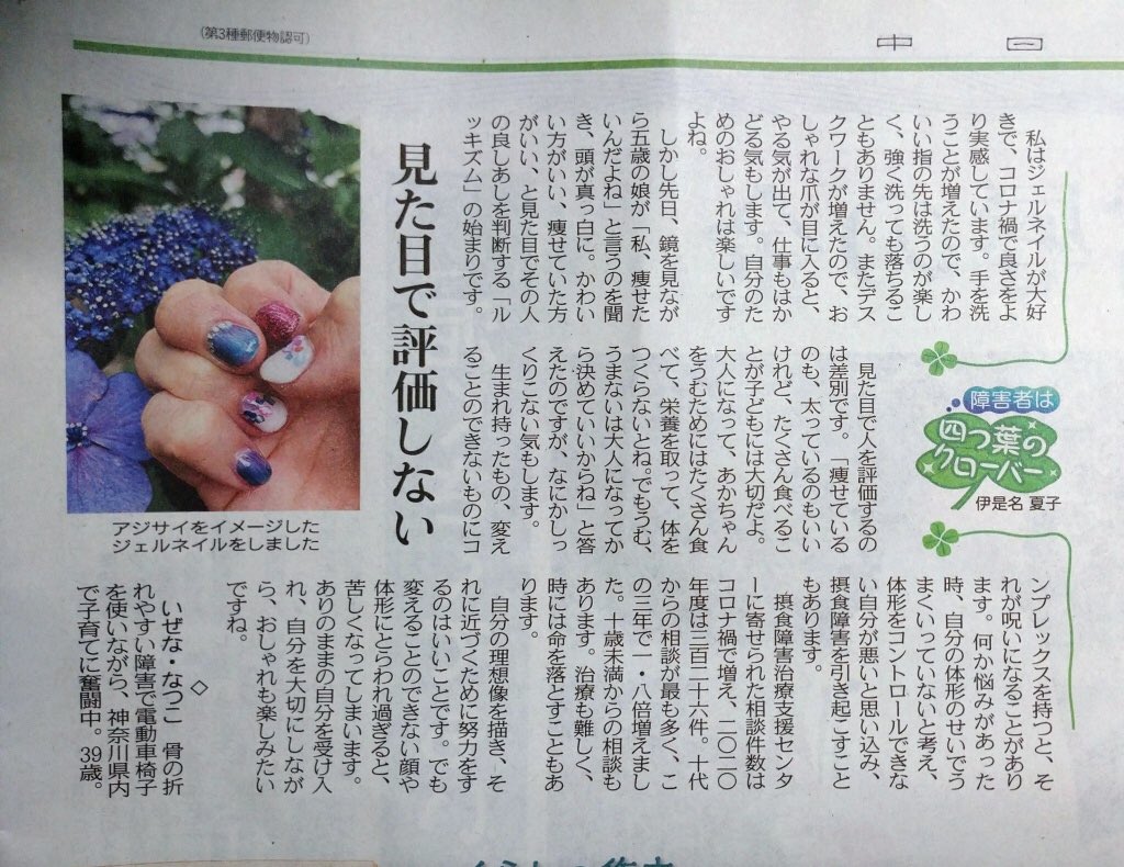 fusei_dame2's tweet photo. #伊是名夏子
#社民党
#社民党常任幹事
#中野淳
#NHK
#中日新聞 https://t.co/SAK0q2ncbi