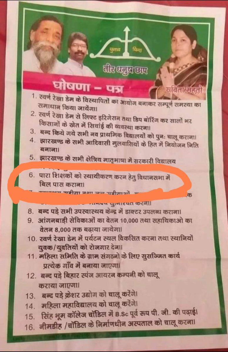 AJITKUM31762816's tweet photo. #एक_माँग_वेतनमान @HemantSorenJMM @Jagarnathji_mla @RahulGandhi @yadavtejashwi @DrRameshwarOra1 @PradeepYadavMLA @Badal_Patralekh @BhoktaSatyanand @MithileshJMM @SitaSorenMLA @roysaryu @DipikaPS @BBCHindi @prdjharkhand @JharkhandJVS @JmmJharkhand @sudhirchaudhary @ravishndtv https://t.co/IeAy01bRvy
