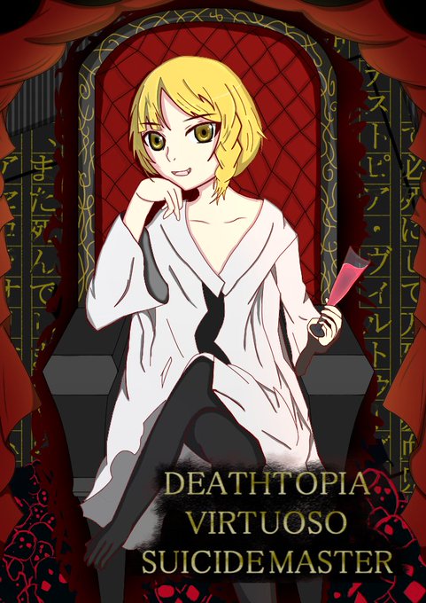 スーサイドマスターのtwitterイラスト検索結果 スーサイドマスターのtwitterイラスト検索結果