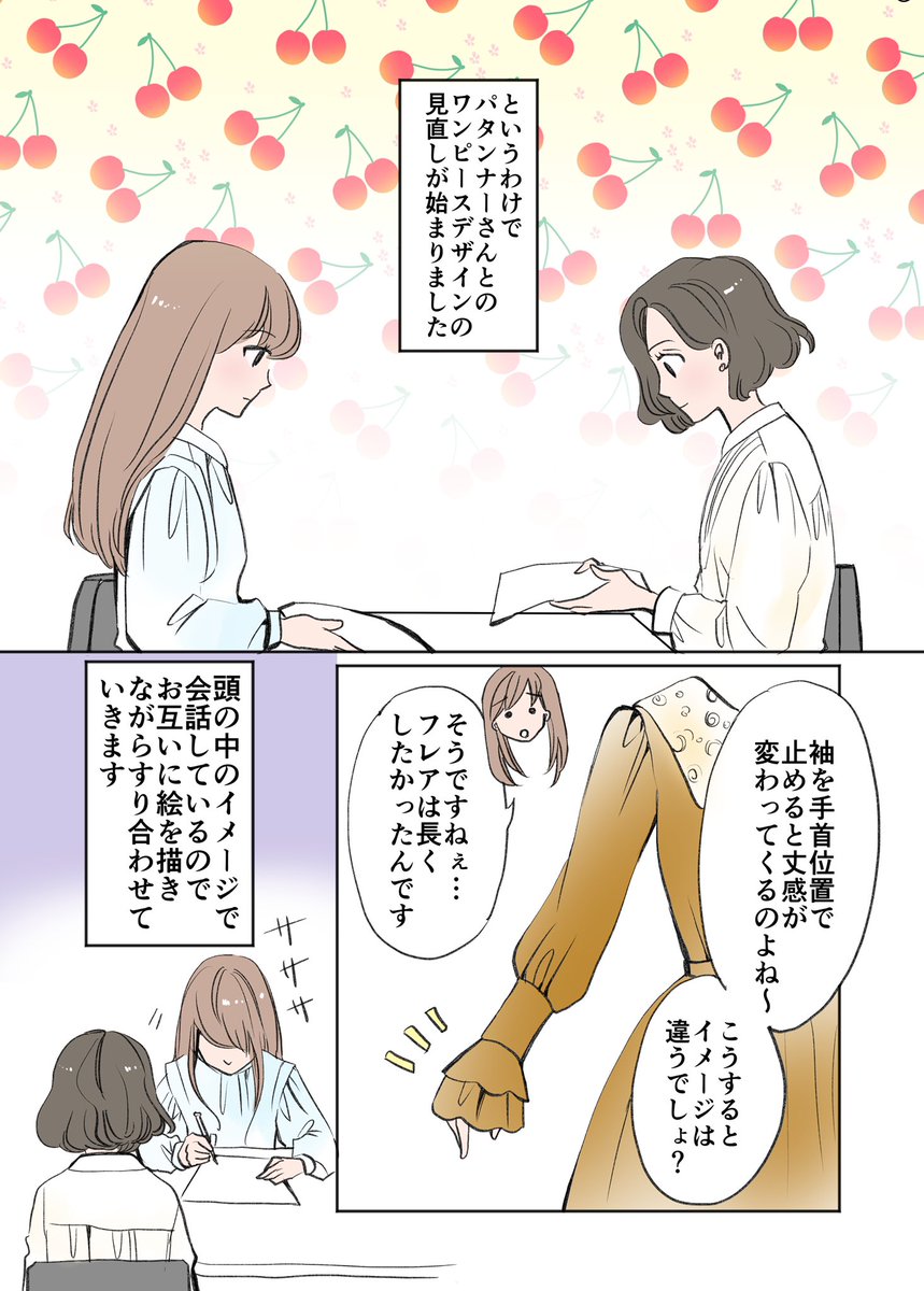 アラフォー漫画家がファッションデザイナーを目指す話 第13話 ワンピース製作 小柳かおり 漫画家 Antiquecarrieの漫画 アラフォー漫画家がファッションデザイナーを目指す話 第13話 ワンピース製作 小柳かおり 漫画家 Antiquecarrieの漫画