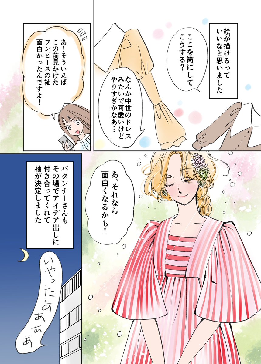 アラフォー漫画家がファッションデザイナーを目指す話 第13話 ワンピース製作 小柳かおり 漫画家 Antiquecarrieの漫画