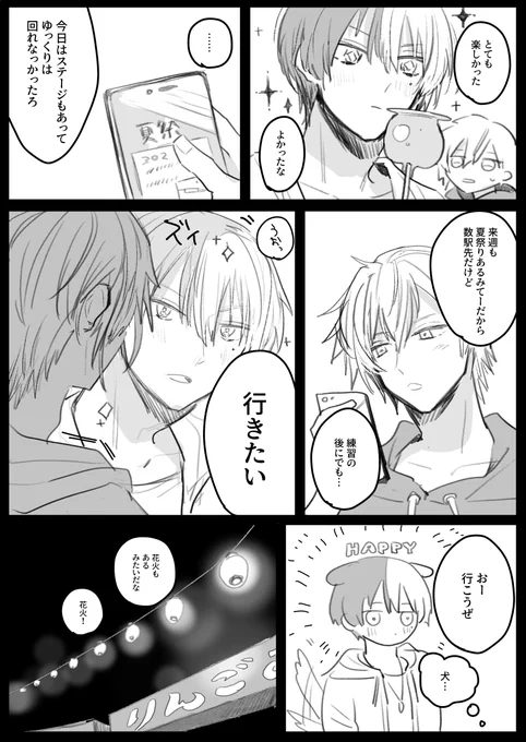 冬彰 一応イベ読後がいいかも 