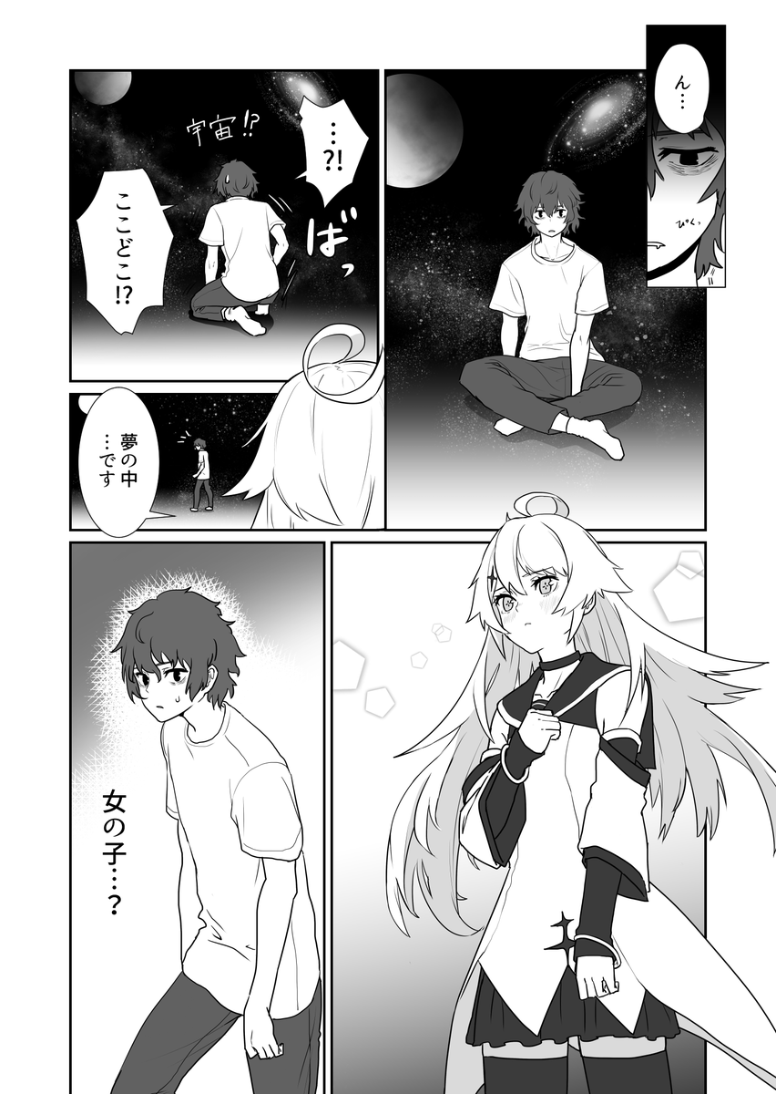 【漫画】空から女の子が「墜ちて」くる 1/2
#漫画 #オリジナル 