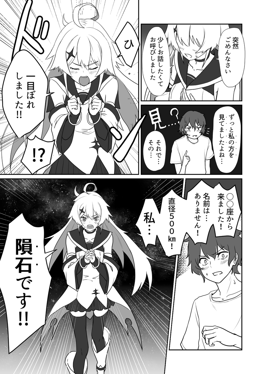【漫画】空から女の子が「墜ちて」くる 1/2
#漫画 #オリジナル 