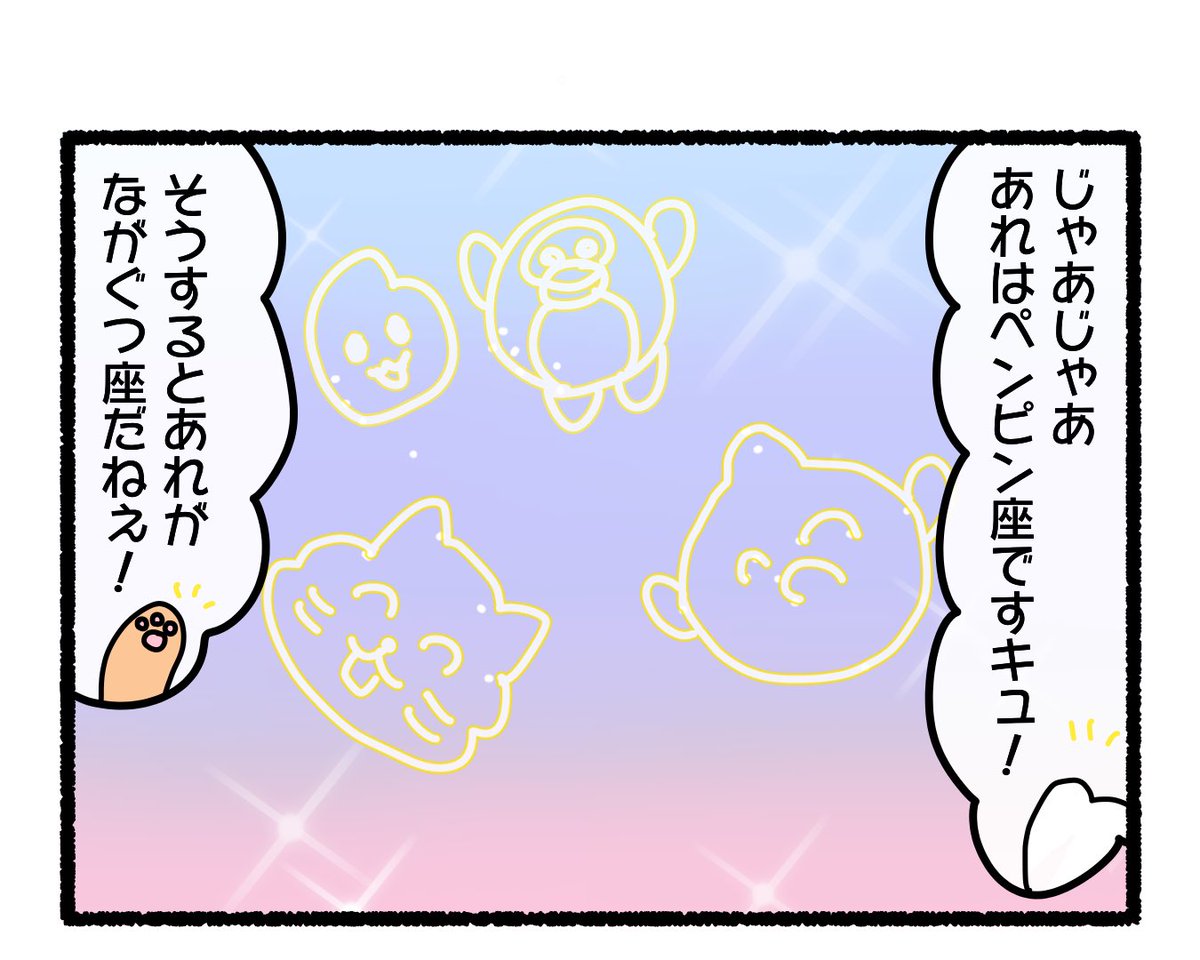 ふもぬい「ふもぬい座」

夏の大四角形🌌👻🐬🐧🧸🌟

#4コマ #4コマ漫画 #絵 #イラスト #ゆるいイラスト #ゆるキャラ #オリジナル #illustration #創作 #漫画 #art #マンガ #みんなで楽しむTwitter展覧会 #漫画が読めるハッシュタグ #アトリエの系譜 #アトリエの系譜3 