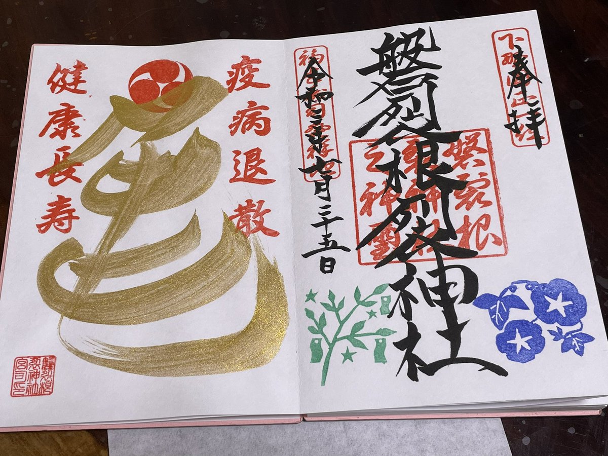 栃木県御朱印 Twitter Search