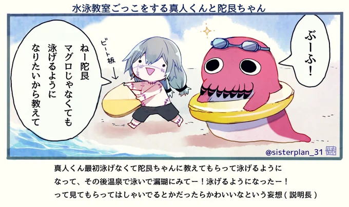 陀艮ちゃんに水泳を習う真人くん 
